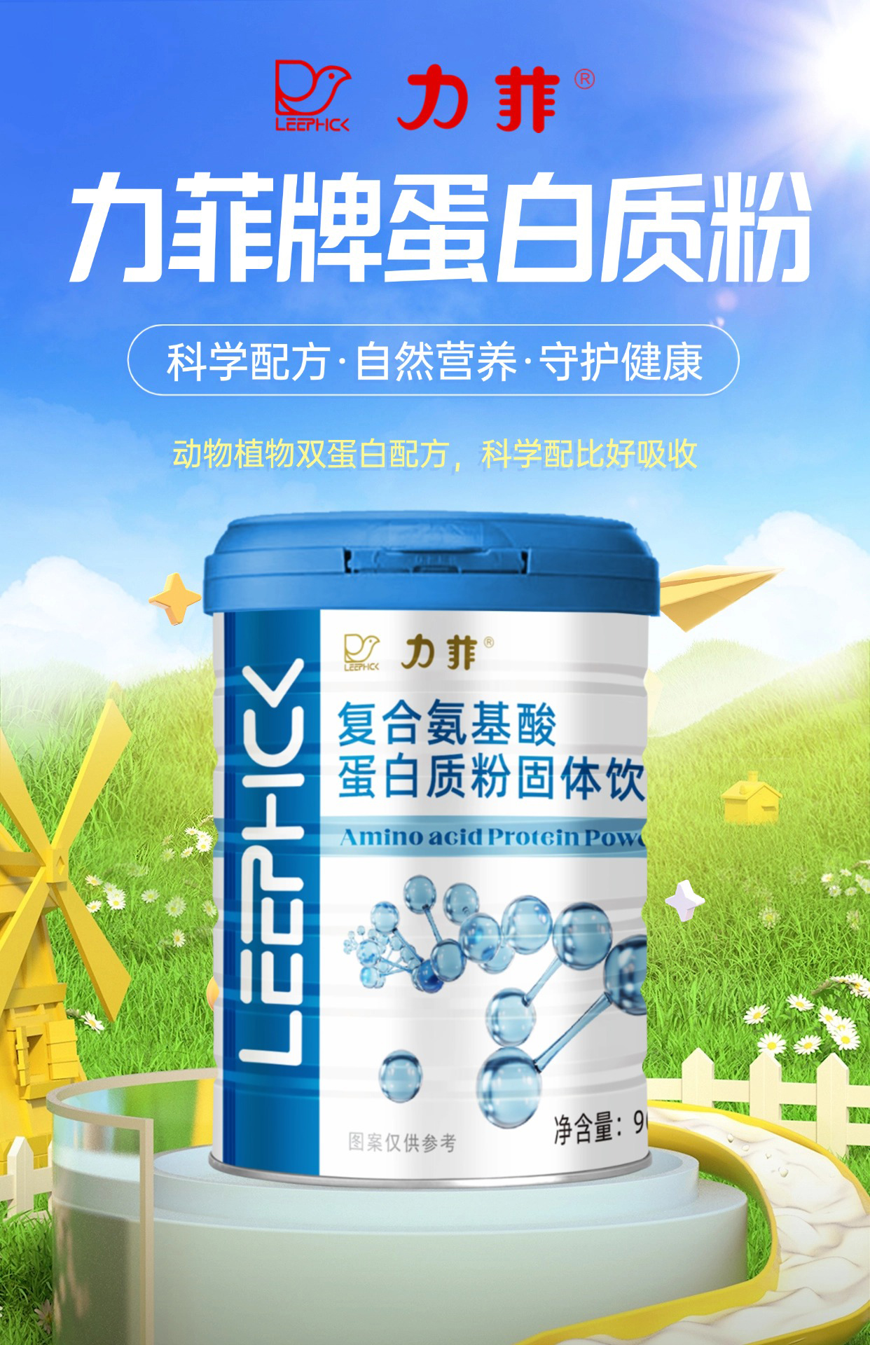 復合氨基酸蛋白質粉固體飲料